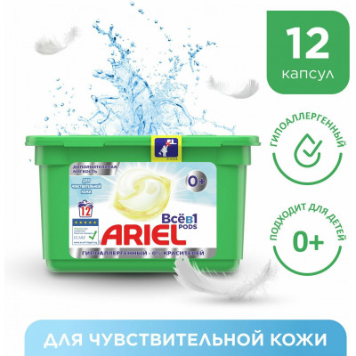 ARIEL Авт Гель СМС жидк. в растворимых капсулах Liquid Capsules Для чувствительной кожи 20X24.2г