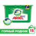 ARIEL Авт Гель СМС жидк. в растворимых капсулах Liquid Capsules Горный родник 12X22.8г