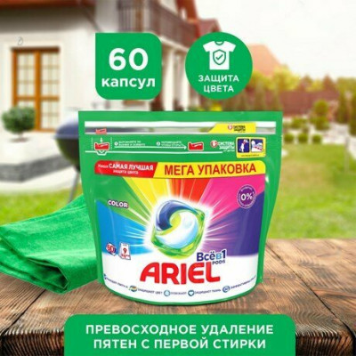 ARIEL Авт Гель СМС жидк. в растворимых капсулах Liquid Capsules Color 30X22.8г