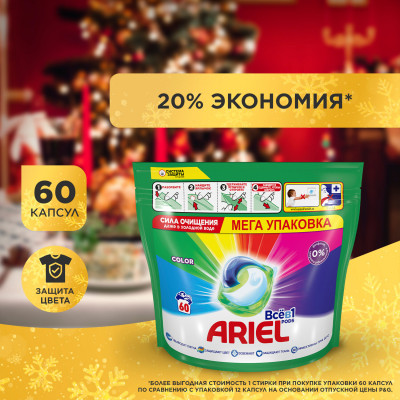 ARIEL Авт Гель СМС жидк. в растворимых капсулах Liquid Capsules Color 45X27г/23.8г