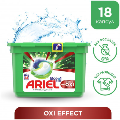 ARIEL Авт Гель СМС жидк. в растворимых капсулах Liquid Capsules EXTRA OXI effect 24X27.3г