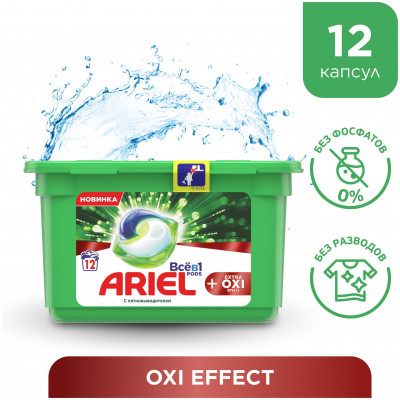 ARIEL Авт Гель СМС жидк. в растворимых капсулах Liquid Capsules EXTRA OXI effect 24X27.3г