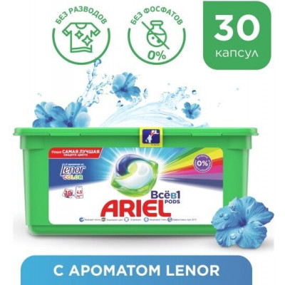 ARIEL Авт Гель СМС жидк. в растворимых капсулах Liquid Capsules Touch of Lenor Fresh 30X22.8г