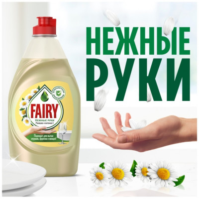 FAIRY Средство для мытья посуды Нежные руки Ромашка и витамин Е 900мл