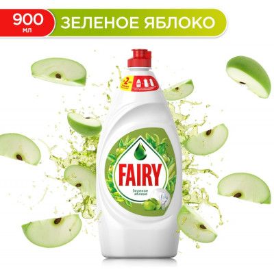 FAIRY Средство для мытья посуды Зеленое яблоко 900мл