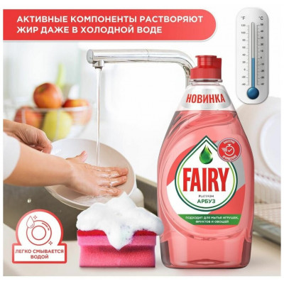 FAIRY Platinum Средство для мытья посуды Арбуз 650мл