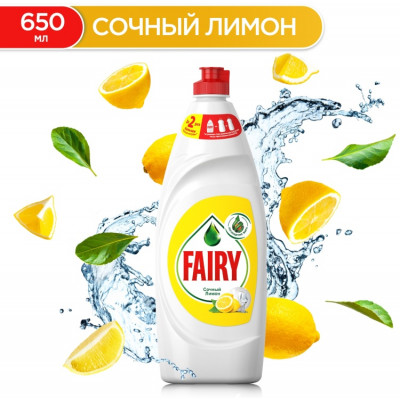 FAIRY Средство для мытья посуды Сочный лимон 650мл