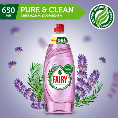 FAIRY Средство для мытья посуды Pure & Clean Лаванда и Розмарин 650мл