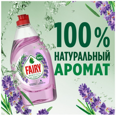 FAIRY Средство для мытья посуды Pure & Clean Лаванда и Розмарин 650мл