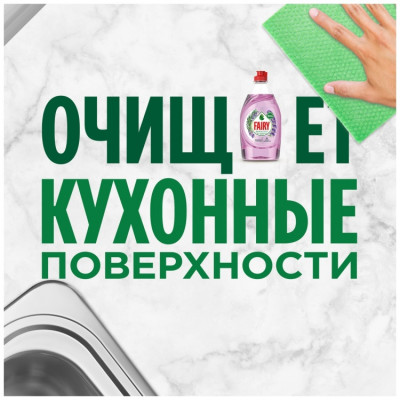 FAIRY Средство для мытья посуды Pure & Clean Лаванда и Розмарин 650мл