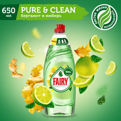 FAIRY Средство для мытья посуды Pure & Clean Бергамот и Имбирь 650мл