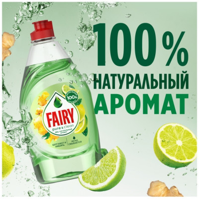 FAIRY Средство для мытья посуды Pure & Clean Бергамот и Имбирь 650мл