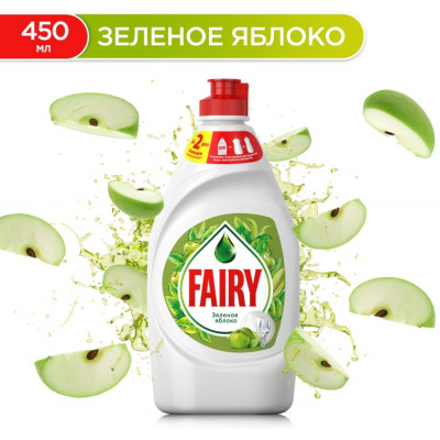 FAIRY Средство для мытья посуды Зеленое яблоко 450мл