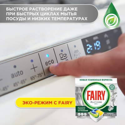 FAIRY Platinum All in 1 Средство для мытья посуды в капсулах для автоматических посудомоечных машин Лимон 70шт