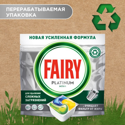 FAIRY Platinum All in 1 Средство для мытья посуды в капсулах для автоматических посудомоечных машин Лимон 70шт