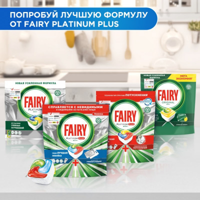 FAIRY Platinum All in 1 Средство для мытья посуды в капсулах для автоматических посудомоечных машин Лимон 70шт