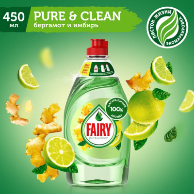 FAIRY Средство для мытья посуды Pure & Clean Бергамот и Имбирь 450мл