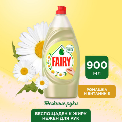 FAIRY Средство для мытья посуды Нежные руки Ромашка и витамин Е 650мл