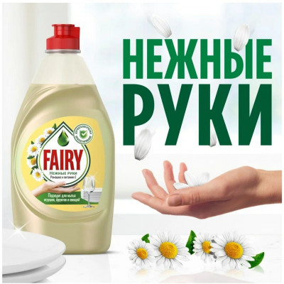 FAIRY Средство для мытья посуды Нежные руки Ромашка и витамин Е 650мл