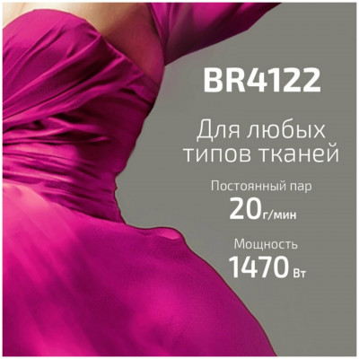 Ручной отпариватель BRAYER BR4122