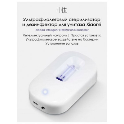 Стерилизатор для туалета Xiaoda Intelligent sterilization and deodorization device (HD-ZNSJCW-00)