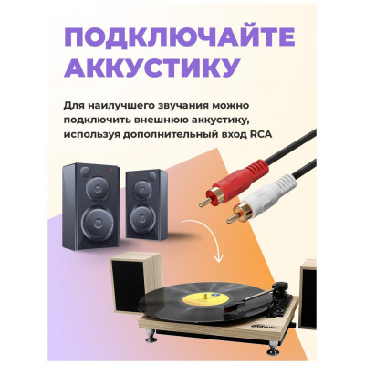 Проигрыватель виниловых пластинок RITMIX LP-240 Light wood