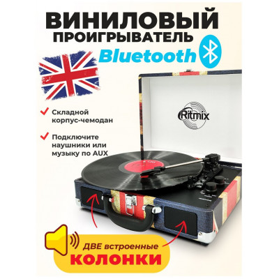 Проигрыватель виниловых пластинок RITMIX LP-120B UK Flag