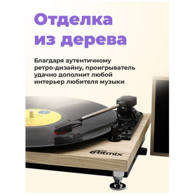 Проигрыватель виниловый Ritmix LP-240 темное дерево