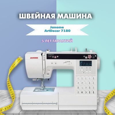 Швейная машина Janome Art Decor 7180