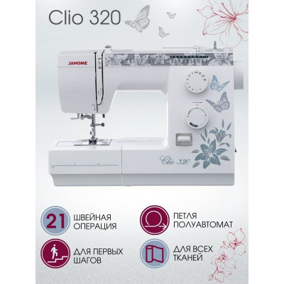 Швейная машина Janome Clio 320, бело-серый