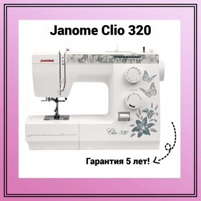 Швейная машина Janome Clio 320, бело-серый