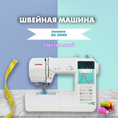 Швейная машина Janome DC 3900, белый