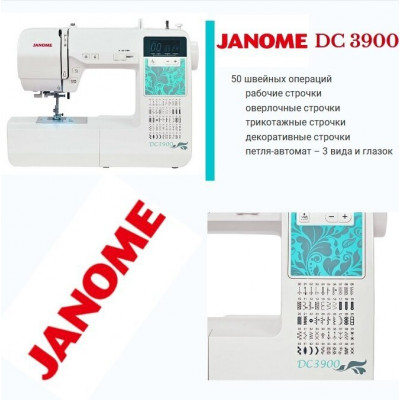 Швейная машина Janome DC 3900, белый