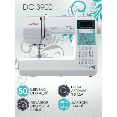 Швейная машина Janome DC 3900, белый