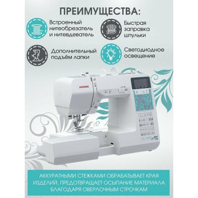 Швейная машина Janome DC 3900, белый