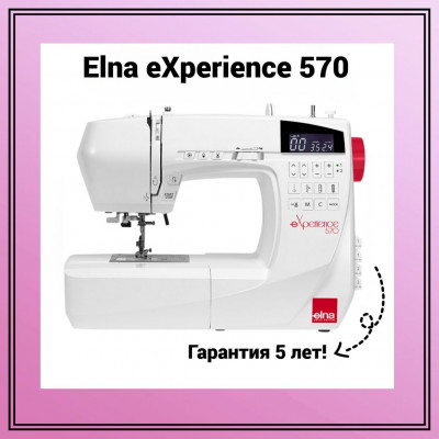 Швейная машина Elna eXperience 570