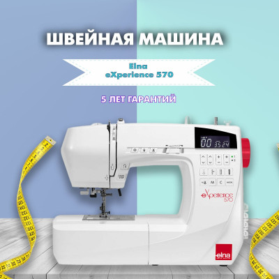 Швейная машина Elna eXperience 570