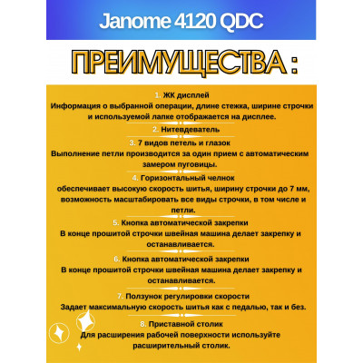 Швейная машина Janome 4120 QDC, белый/черный