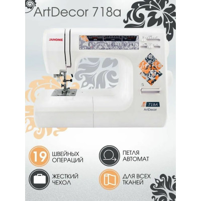 Швейная машина Janome ArtDecor 718A, белый