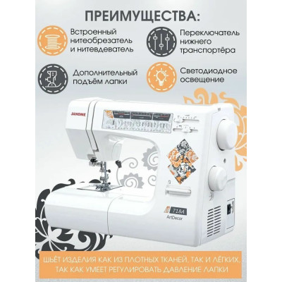 Швейная машина Janome ArtDecor 718A, белый