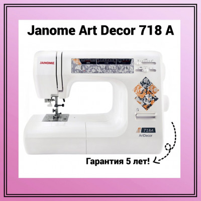 Швейная машина Janome ArtDecor 718A, белый