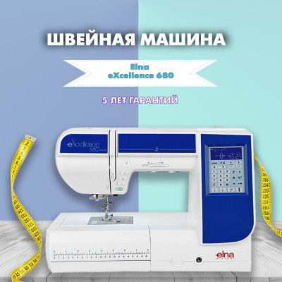 Швейная машина Elna eXcellence 680