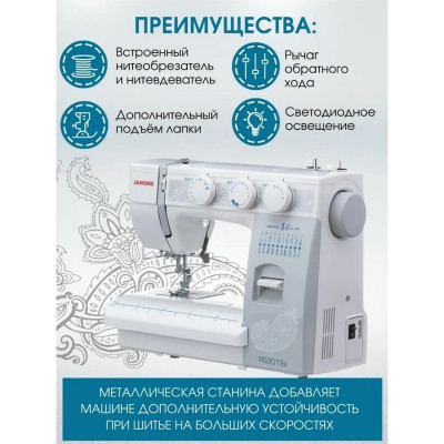 Швейная машина Janome RussianStyle 2019S, белый