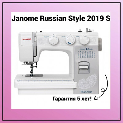 Швейная машина Janome RussianStyle 2019S, белый