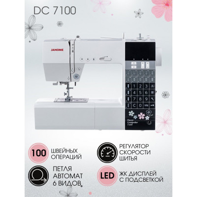 Швейная машина Janome Decor Computer 7100, белый