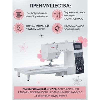 Швейная машина Janome Decor Computer 7100, белый