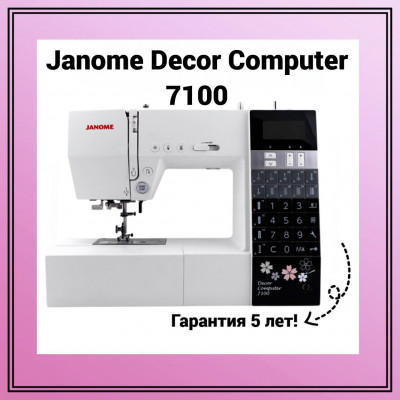 Швейная машина Janome Decor Computer 7100, белый