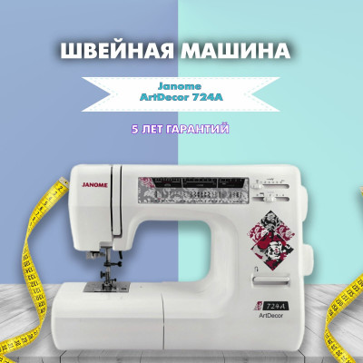 Швейная машина Janome ArtDecor 724A, белый