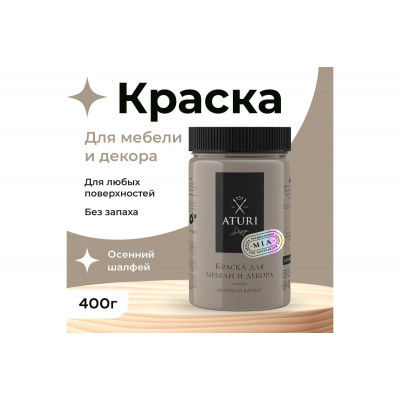 Краска для мебели и декора 