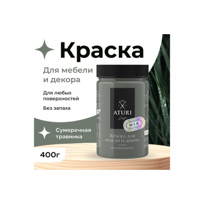 Краска для мебели и декора 